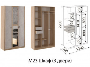 М23 Шкаф 3-х створчатый в Верхнеуральске - verhneuralsk.магазин96.com | фото