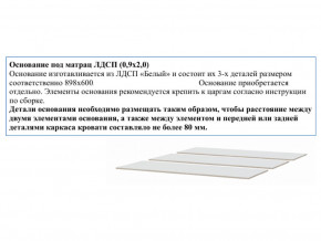 Основание из ЛДСП 0,9х2,0м в Верхнеуральске - verhneuralsk.магазин96.com | фото