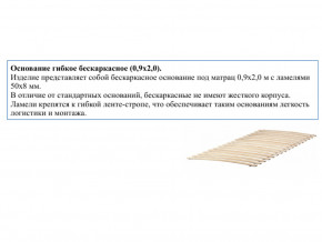 Основание кроватное бескаркасное 0,9х2,0м в Верхнеуральске - verhneuralsk.магазин96.com | фото