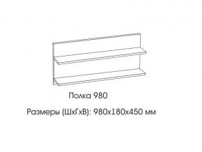 Полка 980 в Верхнеуральске - verhneuralsk.магазин96.com | фото