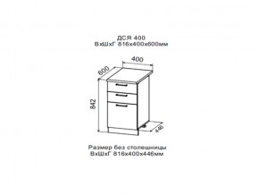 Шкаф нижний ДСЯ400 с 3-мя ящиками в Верхнеуральске - verhneuralsk.магазин96.com | фото