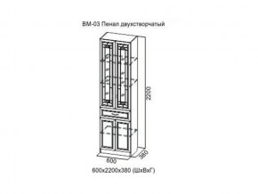 ВМ-03 Пенал двухстворчатый в Верхнеуральске - verhneuralsk.магазин96.com | фото