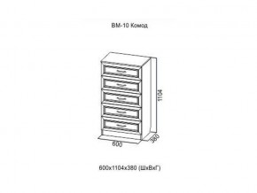 ВМ-10 Комод в Верхнеуральске - verhneuralsk.магазин96.com | фото