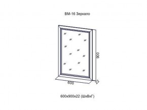 ВМ-16 Зеркало в раме в Верхнеуральске - verhneuralsk.магазин96.com | фото